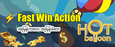 အကြီးမားဆုံး ဆုကြေးများကို ပိုင်ဆိုင်ပါ