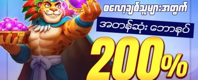 စလော့အထူးဆု promotion