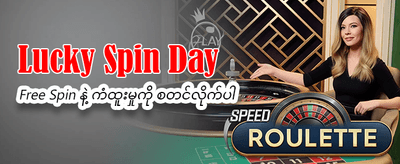 နေ့စဉ် အပိုဘောနပ်စ်များ ရယူပါ