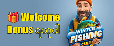 နေ့စဉ် ငွေသွင်းဘောနပ်စ် promotional banner